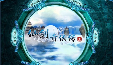 仙剑奇侠传怎么菜单[图2]