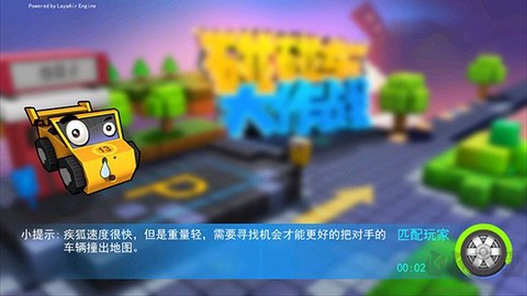 碰碰车大作战[图4]