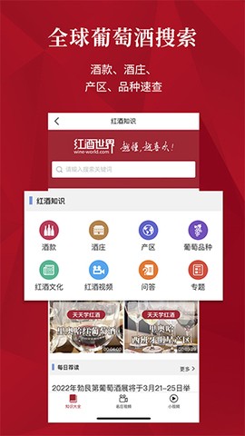 红酒世界图1
