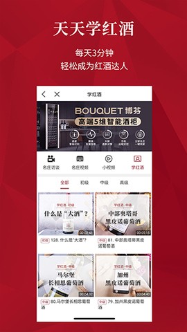 红酒世界图2
