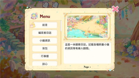 呆毛鸡养成日记图3