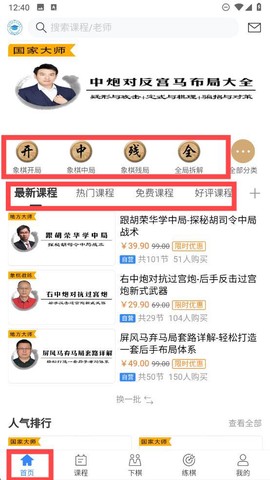象棋微学堂[图1]