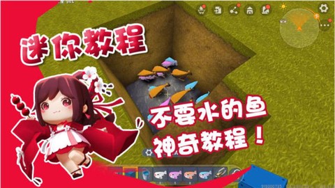 迷你世界里的鱼怎么养[图2]