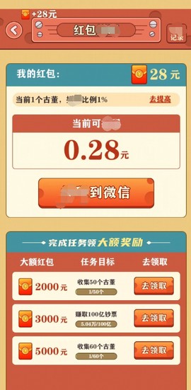 挖宝成首富图3