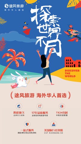 途风旅游[图3]