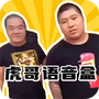 虎哥盒v3.0
