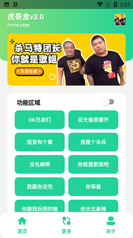 虎哥盒v3.0图1