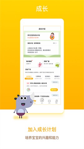 孩子通家长端图1