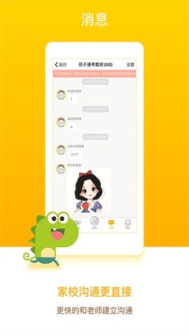 孩子通家长端图2