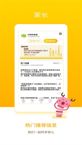 孩子通家长端图3