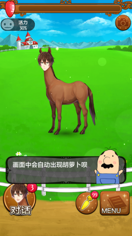 马之王子殿下图2
