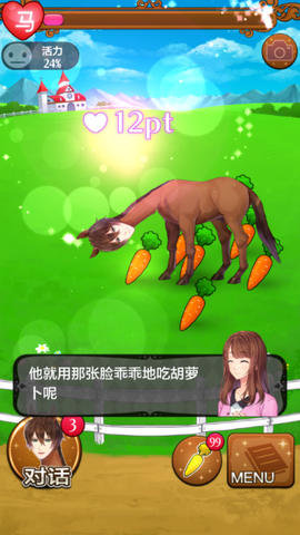 马之王子殿下图3
