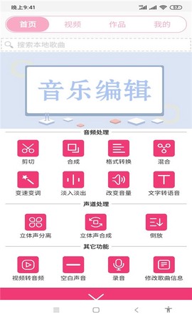全能视频音乐剪辑大师图2