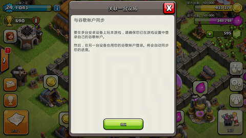 部落冲突如何关联安卓