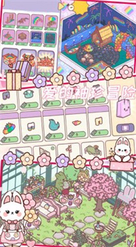 爱的袖珍冒险图2