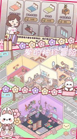 爱的袖珍冒险图3