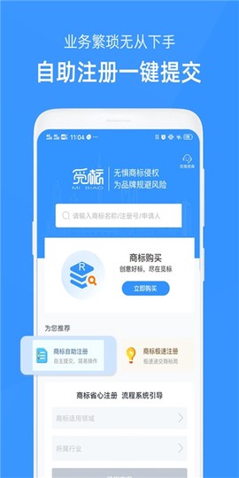 觅标商标自助注册查询图1