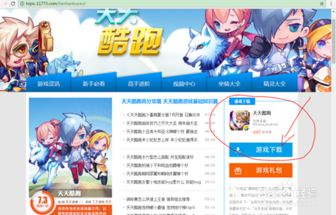 天天酷跑怎么链接电脑[图1]