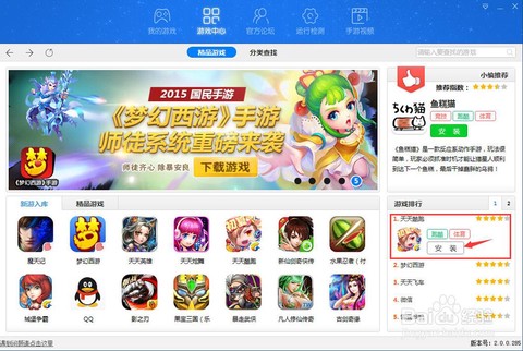 天天酷跑怎么链接电脑[图2]