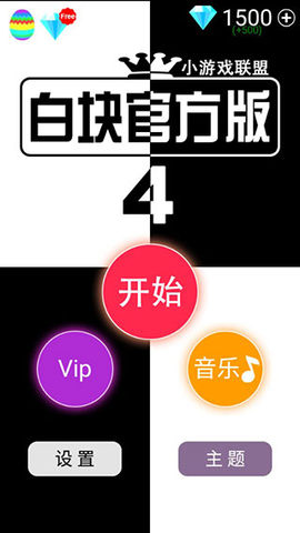 别踩白块儿[图1]