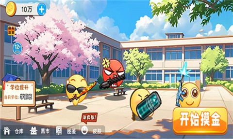 校园摸金跑跑图1