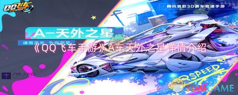 qq飞车蓝魔尊怎么样