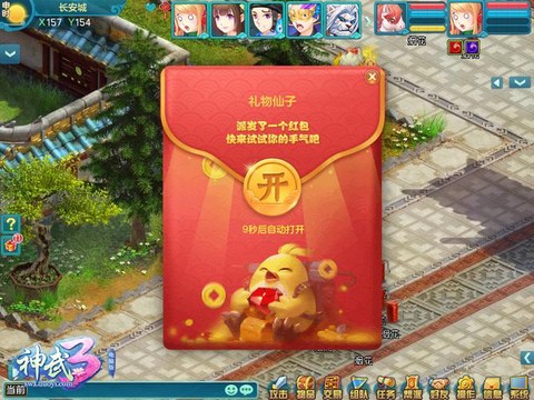 神武微信礼包怎么领[图1]