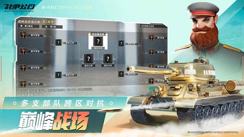 战争公约图3