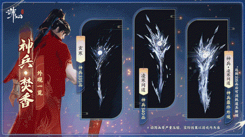 手游诛仙怎么弄装备