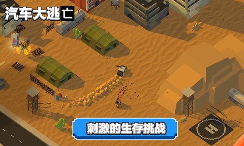 汽车大逃亡图1
