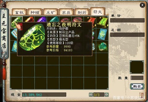 大话2什么符文最赚钱[图2]