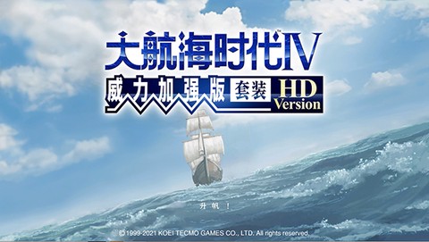 大航海时代4威力加强版[图1]