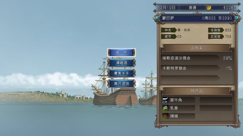 大航海时代4威力加强版[图11]