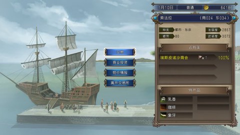 大航海时代4威力加强版[图12]