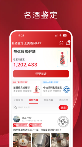 真酒网图2