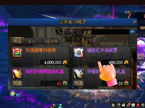 dnf如何镶嵌徽章[图1]