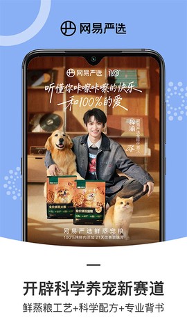 网易严选图1