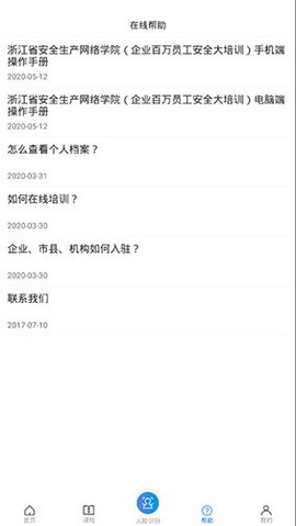 浙江省安全生产网络学院[图1]