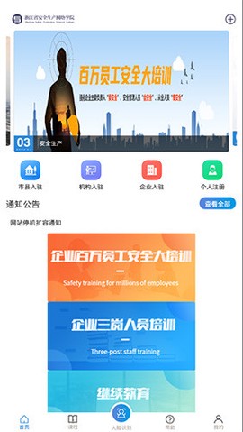 浙江省安全生产网络学院图1