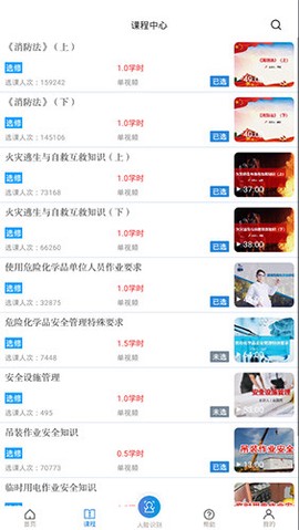 浙江省安全生产网络学院图2