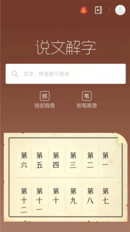 说文解字[图1]