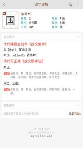 说文解字图1