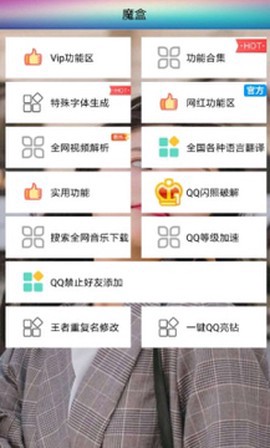爱玩魔盒图1