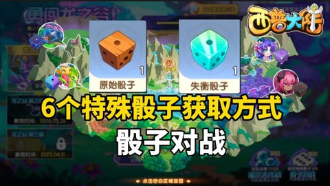 龙之谷手游骰子怎么进[图1]