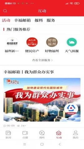 掌上福州图3