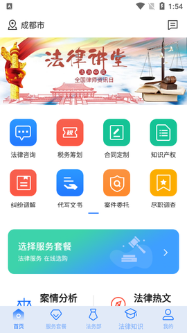 奉公法律图2
