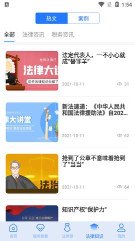 奉公法律图3