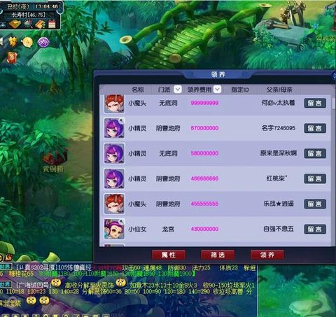 梦幻西游怎么养育孩子