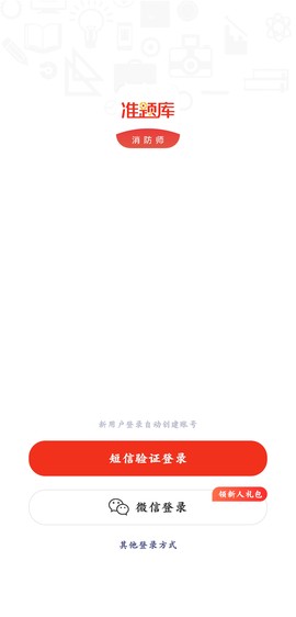 消防工程师准题库图2