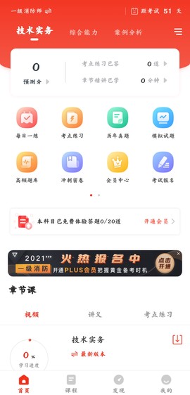消防工程师准题库图3